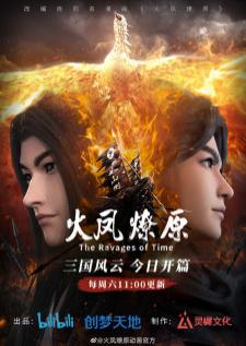 Huo Feng Liao Yuan (The Ravages of Time) หงสาจอมราชันย์ เสียงไทย - TV Series