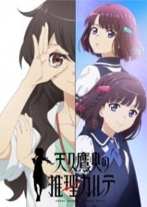 Ameku Takao no Suiri Karte บันทึกประวัติคดีคุณหมออาเมคุ เสียงไทย