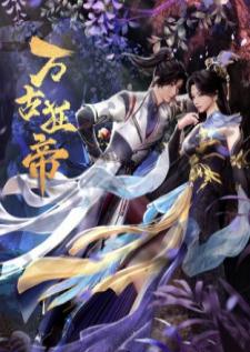 Wangu Kuang Di จักรพรรดิผู้บ้าคลั่งอันนิรันดร์ - TV Series