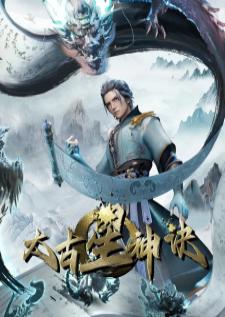 Taigu Xing Shen Jue เคล็ดเทพแห่งดวงดาราบรรพยุค