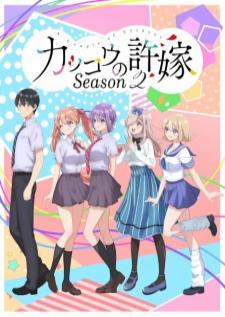 Kakkou no Iinazuke Season 2 รักอลวนคนสลับบ้าน ซีซัน 2
