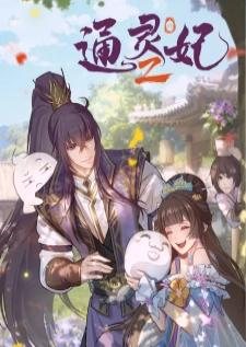 Tong Ling Fei 2nd Season ชายากายสิทธิ์ ภาคที่ 2