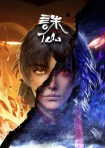 Zhu Xian จูเซียน กระบี่เทพสังหาร