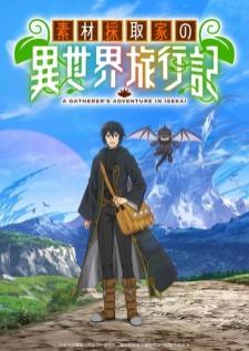 Sozai Saishuka no Isekai Ryokouki บันทึกการเดินทางต่างโลกของนักเก็บวัสดุ เสียงไทย