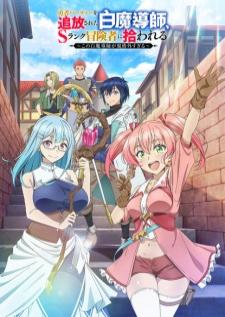 Yuusha Party wo Tsuihou sareta Shiromadoushi นักเวทขาวที่ถูกไล่ออกจากปาร์ตี้ผู้กล้า