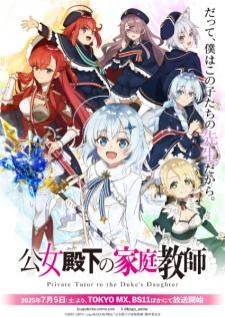 Koujo Denka no Kateikyoushi ผู้สอนส่วนตัวของท่านหญิง