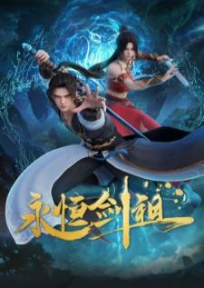 Yongheng Jian Zu (Rebirth of the Sword Patriarch) ปรมาจารย์กระบี่เกิดใหม่ - TV Series