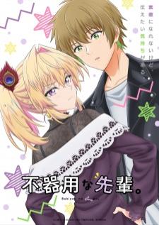 Bukiyou na Senpai (My Awkward Senpai) ปิ๊งรักรุ่นพี่สายดุ