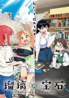 Ruri no Houseki อัญมณีของรูริ บรรยายไทย