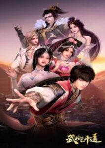 Wu Ying Sanqian Dao (Three Thousand Roads) สามพันวิถีแห่งนักรบ