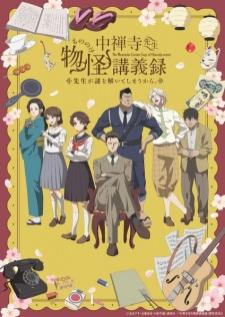 Chuuzenji-sensei Mononoke Kougiroku ศาสตราจารย์คนนี้จะไขปริศนาให้เอง