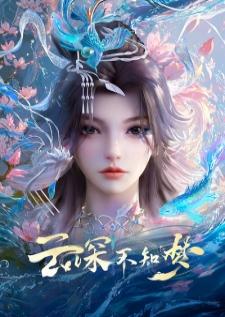 Yun Shen Buzhi Meng (Eclipse of Illusion) คราสมายา หวนสู่สังหาร