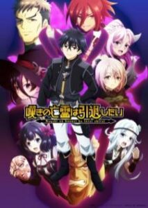 Nageki no Bourei wa Intai shitai Part 2 วิญญาณคร่ำครวญอยากวางมือแล้ว พาร์ท 2 เสียงไทย