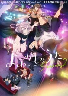 Yofukashi no Uta Season 2 เพลงรักมนุษย์ค้างคาว ภาค2