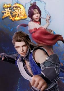 Jue Shi Wu Hun วิญญาณยุทธ์ไร้เทียมทาน