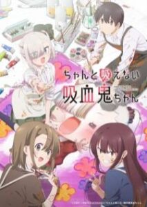 Chanto Suenai Kyuuketsuki-chan น้องหนูแวมไพร์ กัดไม่เชี่ยวดูดไม่ขึ้น เสียงไทย