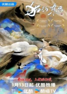 Mao Xing Dongfang (Cat God) แมวท่องบูรพา